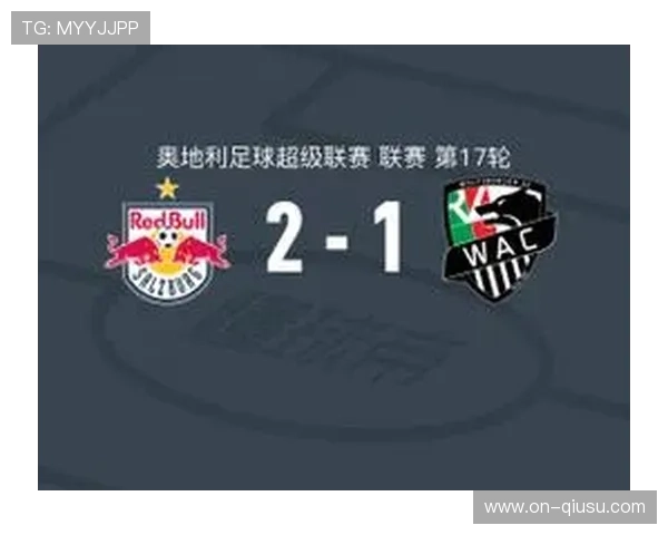 欧联杯：萨尔茨堡红牛vs巴塞尔，奥地利内战悬念不大